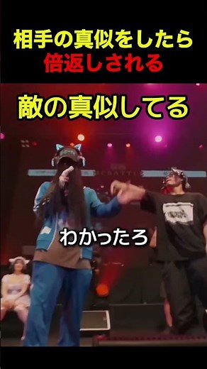 相手の真似をしたら倍返しされる