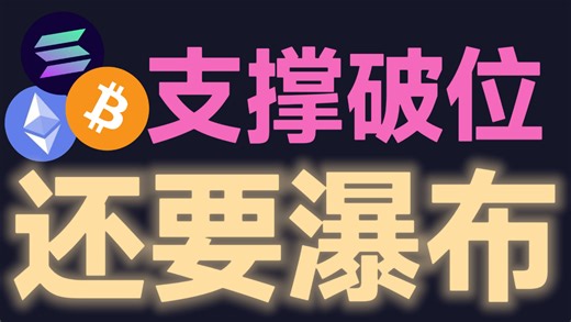 3月23日比特币依旧未见底，6.8W成为最强阻力，BTC-ETH主力资金撤退，市场多头信心减弱短期反弹做空。比特币陈哥，斗兽场，比特币峰哥，币圈大镖客，币圈所长