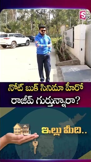 Remember Notebook movie hero Rajiv? | Rajeev Saluri | #rajiv #hometour | SumanTV Roshan