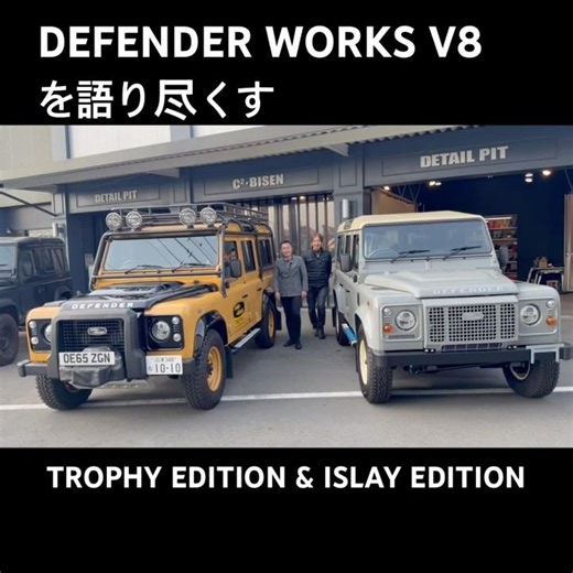 DEFENDER WORKS V8 を語り尽くす【DEFENDER WORKS V8 TROPHY EDITION & ISLAY EDITION】 #landrover