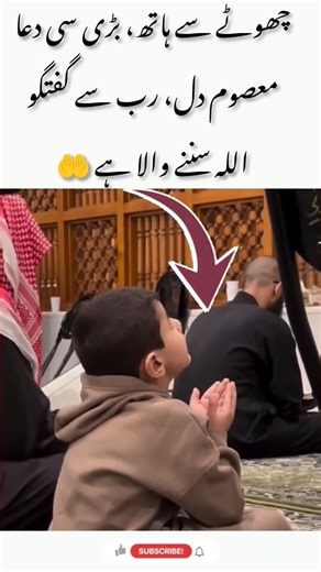 A Small Child Making Dua in Mosque | Pure Innocence 🤲 #islamicvideo #islamicshorts #islamicreminder