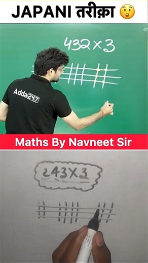 MULTIPLICATION OF JAPANI TRICKS // #maths #mathstricks