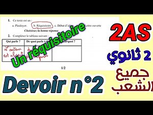 السنة الثانية ثانوي فرنسية 2AS ( تحضير للفرض والامتحان الثاني)