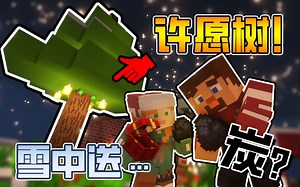 【恶搞】做了个假的许愿树，萌新看到后的反应笑爆了！