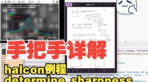 详解halcon例程determine_sharpness