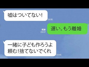 【LINE】浮気相手と嫁を間違えた夫に秒速で離婚を決意「夫婦辞めます」→嫁さんの圧が凄くて旦那の末路がww【スカッとライン】