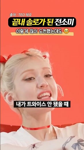 Jeon Somi, who longed to be in a girl group but ended up a soloist