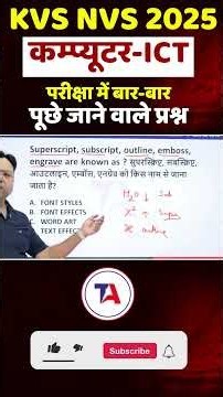 KVS NVS Vacancy 2025 | Computer-ICT | परीक्षा में बार बार पूछे जाने वाले ICT Most Expected Questions