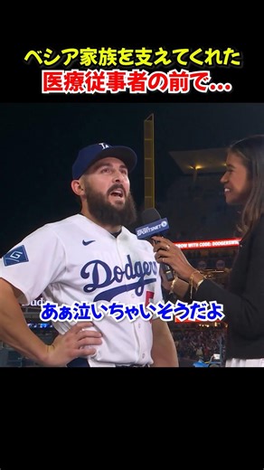 ベシア3者連続三振…支えてくれた人たちへ届けたセーブ