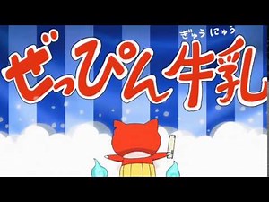 【CM】妖怪ウォッチ ジバニャンのチョコボ―