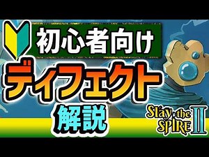 [Slay the Spire 2] Beginner's guide to "Defect" [Slay the Spire 2]