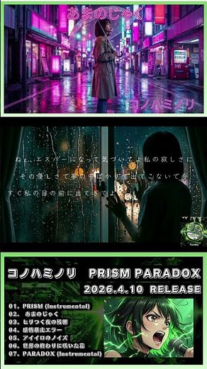 コノハミノリ 『あまのじゃく』 【GTFオリジナル / 歌詞付き】MV公開中 #オリジナル曲 #music #エモい #コノハミノリ #jpop #歌詞動画 #shorts #エモ動画