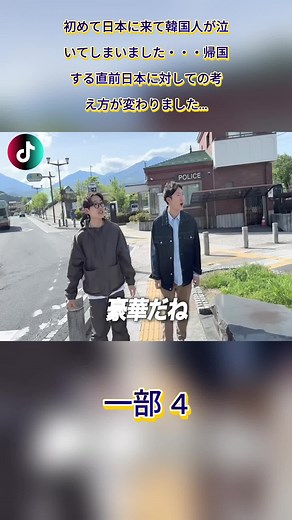 初めて日本に来て韓国人が泣いてしまいました・・・帰国する直前日本に対しての考え方が変わりました…