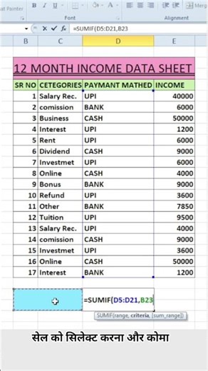 income data sheet 🔥 excel me SUMIF function se full automatic #shortvideo