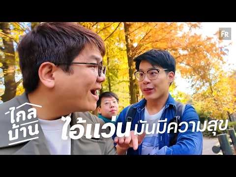 Far from Home EP144: Three guys with glasses take you to see cute animals!