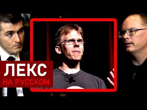 Тим Суини о Джоне Кармаке | Лекс Фридман Подкаст Клипы