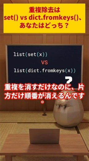 Pythonの重複排除、あなたはどっちを使いますか？set vs dict