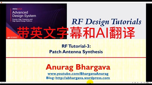 【ADS进阶教程】RF Design-3: Patch Antenna Synthesis（带英文字幕，有翻译）