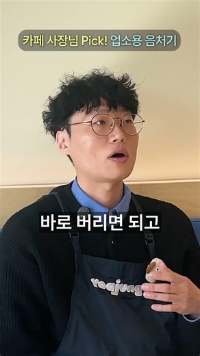 카페 마감할 때 음식물 쓰레기 안 버려도 되는 이유! [업소용음식물처리기 제로스톤]