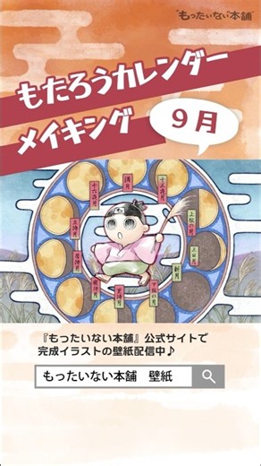 2026年9月カレンダー／月の満ち欠け📅イラストメイキング動画【もったいない本舗】#shorts