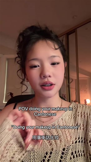 Makeup Tutorial in Cantonese: Step-by-Step Guide