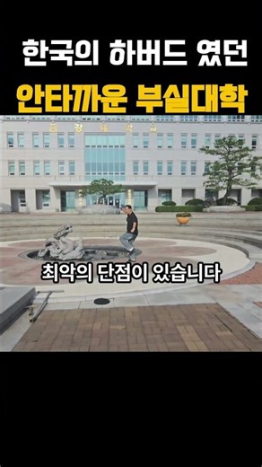 장학금 지급 1위였던 하버드가 경쟁률 0.4대1의 부실대학이 됐다고