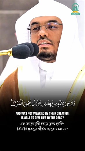 Allah Has Power Over Everything ⚡ | Surah Al-Ahqaf 33-34 | Yasser Al Dosari #Shorts #ياسر_الدوسري