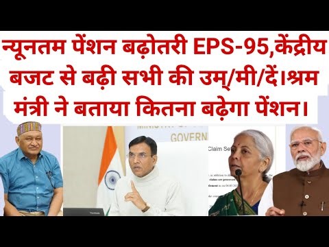 EPS-95 PENSION BREAKING NEWS TODAY'S। increase pension when and how। good news pension hike news 