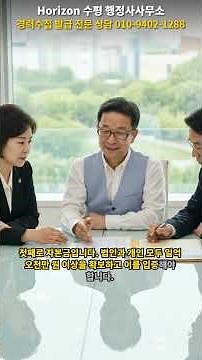 조경시설물설치공사업 면허 등록 방법과 기준 #전문건설업면허,#조경면허등록,#자본금기준,#조경기술인,#기업진단보고서,#조경기능사,#조경공사면허,#공원조성사업,#아파트조경