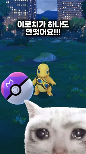 이로치 고글파이리 떳는데... #포켓몬고 #pokemongo #포켓몬