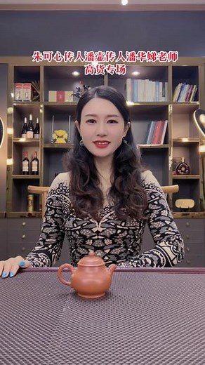 实力派国家级工艺美术师朱可心第二代传人潘华娣，潘壶女王潘仕堂堂主家藏老料及特色泥料！直播间不见不散#紫砂壶 #器物之美