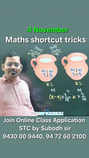 3.2K reactions · 183 shares | Maths shortcut tricks by Subodh sir | Subodh Kumar | Facebook