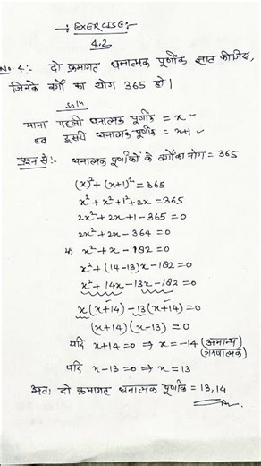 NCERT maths Class 10th Exercise 4.2 || Imp Quastion for board exam 2027#shortsfeed #newmathstrick