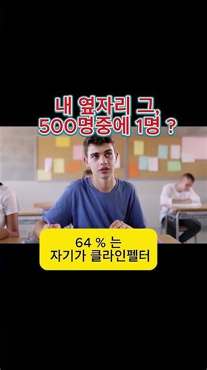 내 옆자리 그, 500분의 1의 확률?