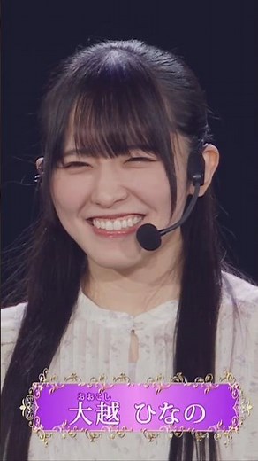 「はじめまして、6期生です」個人ハイライトムービー #大越ひなの ver.✨