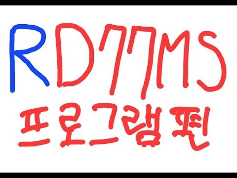 미쓰비시전기 심플모션카드 RD77MS(프로그램편)