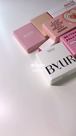 購入品紹介 Part 4｜ 最近、パソカ関係なくリップ集めるのにハマってます🥺🤍 #PR #メンソレータム #osina #推品買い #osinaでコスメ無料 #水感リップ #ロムアンド #リップ #コスメ #コスメ紹介 #おすすめ載りたい #運営さん #バズれ #fyp