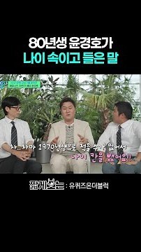Yoon Kyung-ho's secret to passing auditions, whoa #YouQuizontheBlock