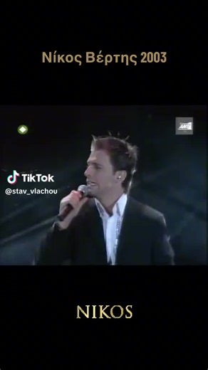 Nikos vertis (@usenikosvertis0)’s videos with original sound - Nikos vertis