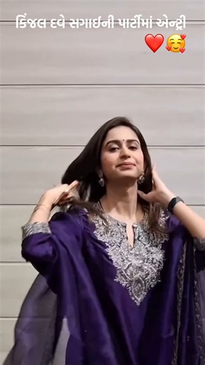 કિંજલ દવે સગાઈ પાર્ટીમાં એન્ટ્રી ❤️🥰#kinjaldave #ytshorts