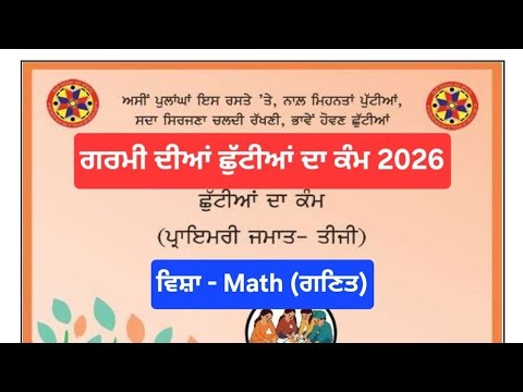 3rd class math holidays homework lpseb class 3 math holidays homework june 2026 solved #pseb #class3