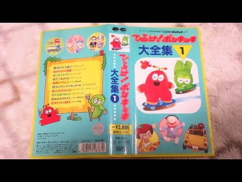 ひらけ！ポンキッキ 大全集 ①（全10曲・永久保存版）