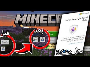 كيف تسوي حساب ماين كرافت مجاناً وحل جميع المشاكل 🔥