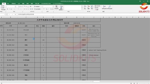 SOLIDWORKS PDM企业高级报表及设计变更的操作方法