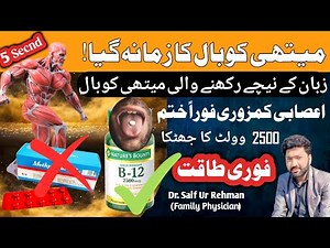 Methylcobalamin health || Methylcobalamin tablet uses || Mecobalamin tablet uses