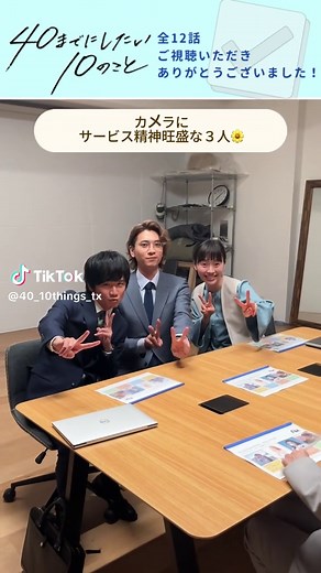 特別番組『40までにしたい10のこと』全リスト公開SP