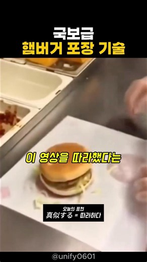 일본 남자가 햄버거 포장 따라할 때 쓰는 말 | 순수 실전 일본어 EP.67