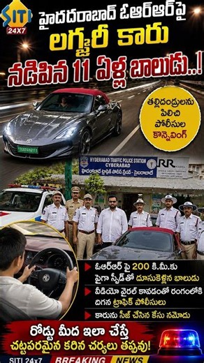 #HyderabadORR #MinorDriving #LuxuryCarDriving #Tolichowki #CyberabadPolice #RoadSafety #Siti24x7