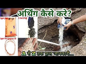 House Earthing Full Process | How to Earth House | Earthing Material & Step by Step Guide