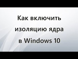 How to enable core isolation in Windows 10